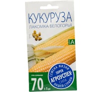 Семена Агроуспех кукуруза Лакомка Белогорья 5 г 32900