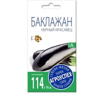 Семена Агроуспех баклажан Черный красавец 3 г 25486
