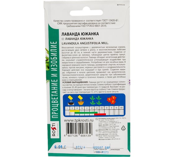 Семена лаванда Агроуспех Южанка М 0.05г 33309