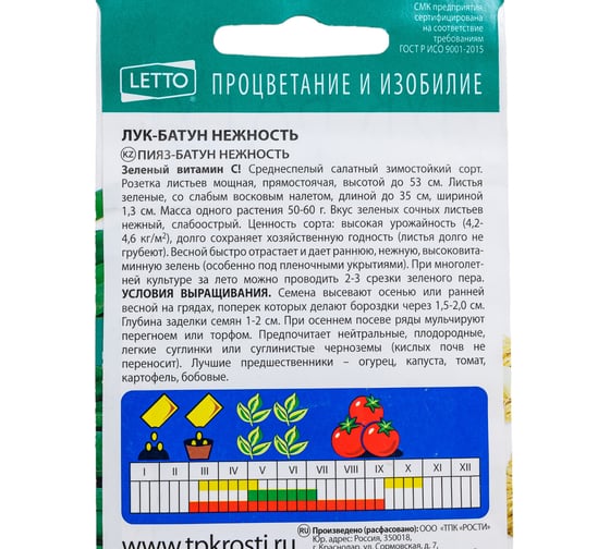Семена Агроуспех лук-батун Нежность 1 г 17624