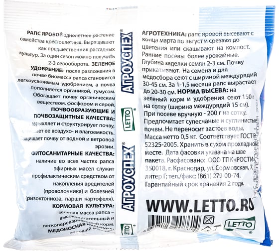 Семена АГРОУСПЕХ сидерат Рапс яровой 0.5 кг 48675