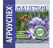 Семена АГРОУСПЕХ сидерат Фацелия 0.5 кг 48676