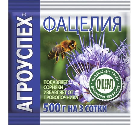 Семена АГРОУСПЕХ сидерат Фацелия 0.5 кг 48676