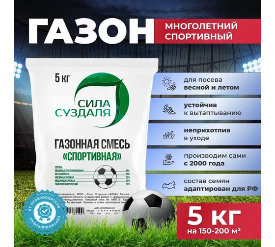 Семена газонной травы Сила Суздаля Спортивная 5 кг 4680004060642
