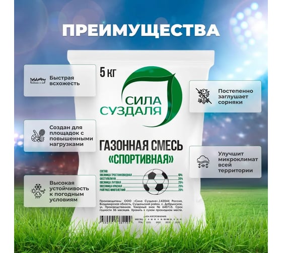 Семена газонной травы Сила Суздаля Спортивная 5 кг 4680004060642