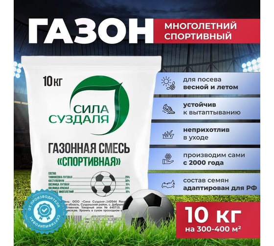 Семена газонной травы Сила Суздаля Спортивная 10 кг 4680004060659