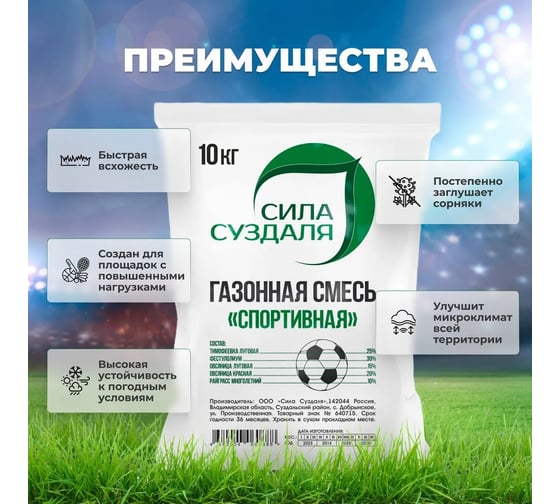 Семена газонной травы Сила Суздаля Спортивная 10 кг 4680004060659
