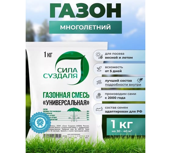 Семена газонной травы Сила Суздаля Универсальная 1 кг 4680004060864