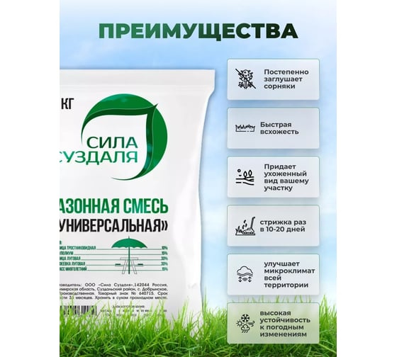 Семена газонной травы Сила Суздаля Универсальная 1 кг 4680004060864