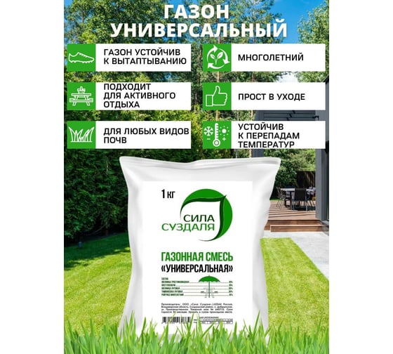 Семена газонной травы Сила Суздаля Универсальная 1 кг 4680004060864