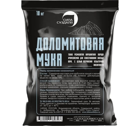 Доломитовая мука Сила Суздаля 10 кг 4680004060727 1