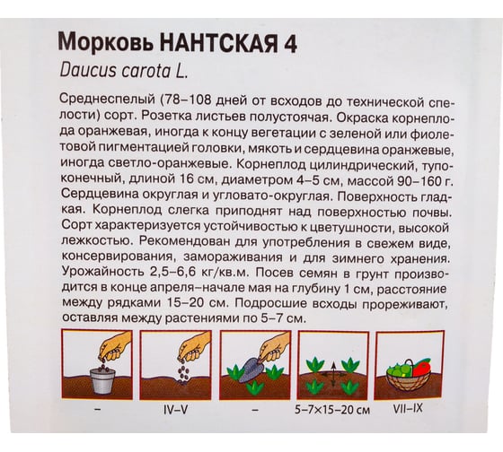 Семена Гавриш Морковь Нантская 4, 2 г 874