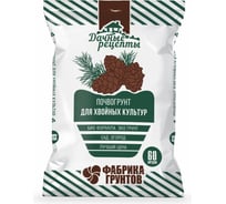 Грунт "Хвойные " Дачные рецепты 60л. Фабрика грунтов 1511