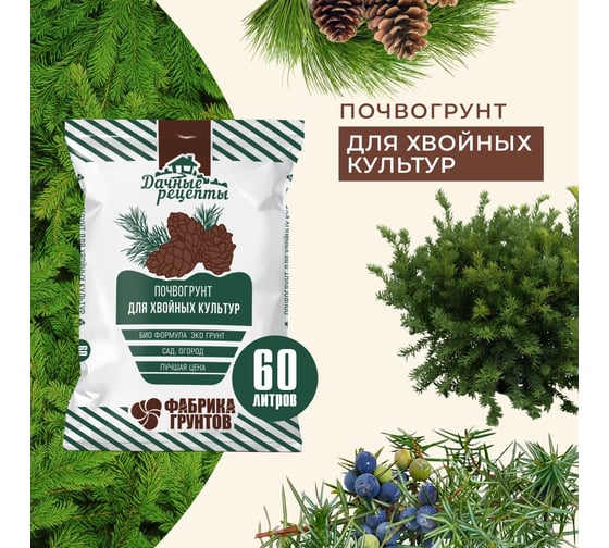 Почвогрунт Дачные рецепты Фабрика торфа "Хвойные " 60 л 1511