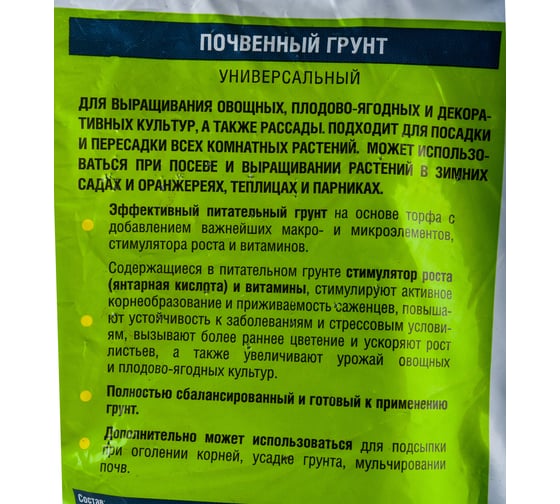 Универсальный грунт Добрая сила 5 л DS29010121