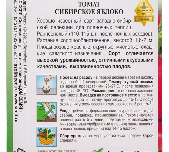 Томат Дом Семян Сибирское яблоко 16856