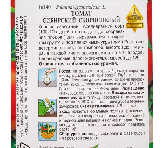Томат Дом Семян Сибирский скороспелый 16140