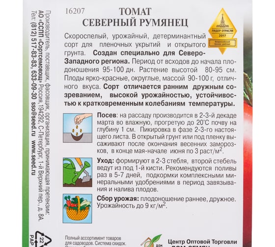 Томат Дом Семян Северный Румянец 16207