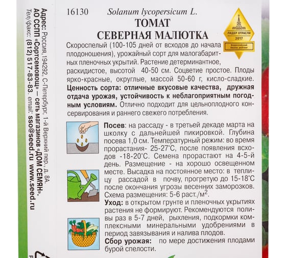 Томат Дом Семян Северная малютка 16130