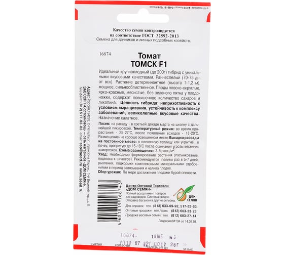 Томат Дом Семян Томск F1 16874