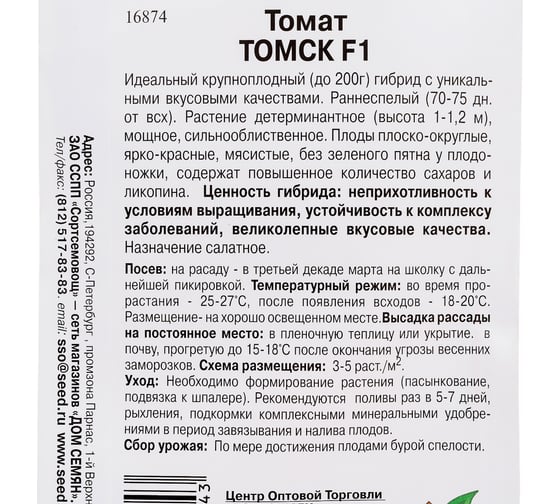 Томат Дом Семян Томск F1 16874