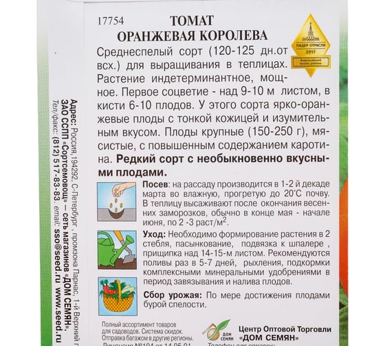 Томат Дом Семян Оранжевая Королева 17754