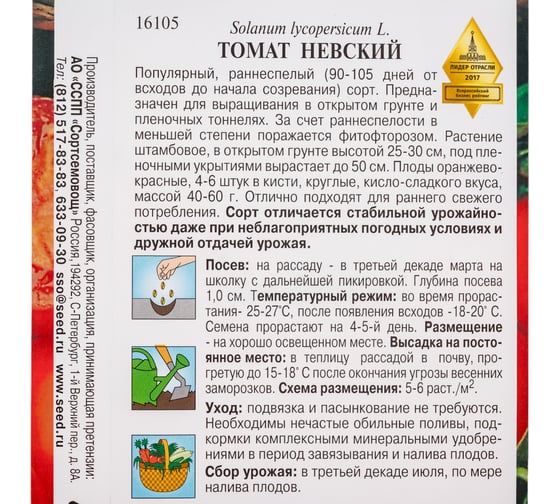 Томат Дом Семян Невский 16105