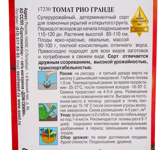 Томат Дом Семян Рио Гранде 17230