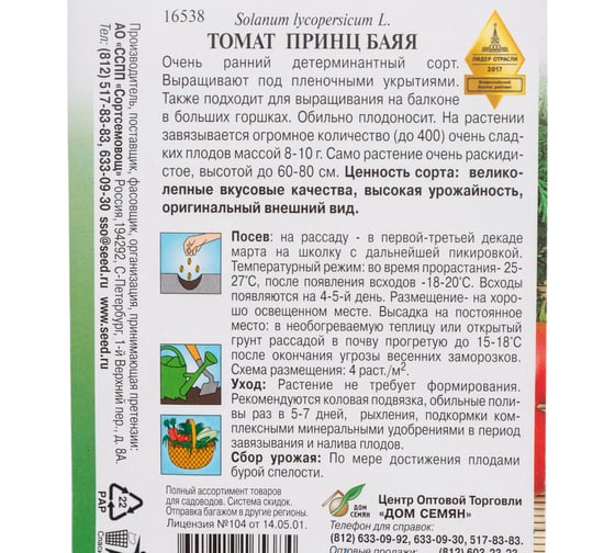 Томат Дом Семян Принц Баяя 16538