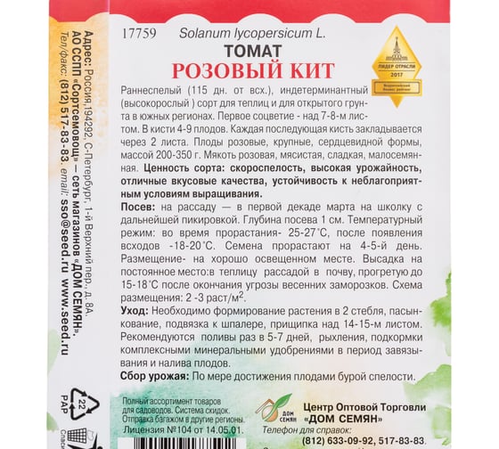 Томат Дом Семян Розовый кит 17759