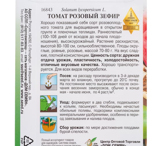 Томат Дом Семян Розовый зефир 16843
