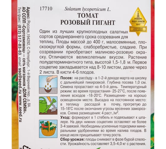 Томат Дом Семян Розовый Гигант 17710