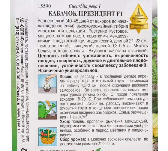 Кабачок Дом Семян Президент 1 15590