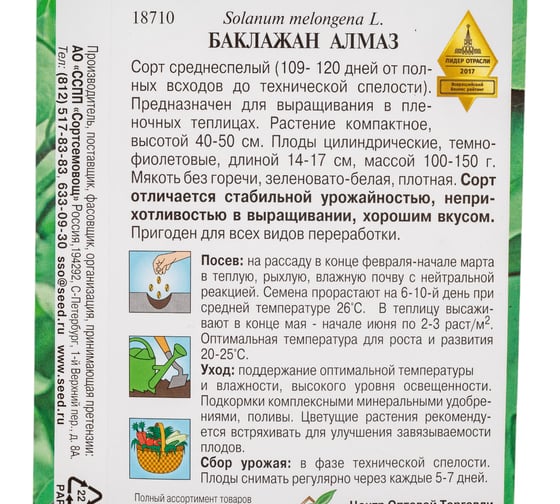 Баклажан Дом Семян Алмаз 18710