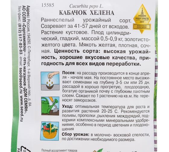 Кабачок Дом Семян Хелена (желтоплодный) 15585