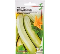 Кабачок Дом Семян Страусенок 15549
