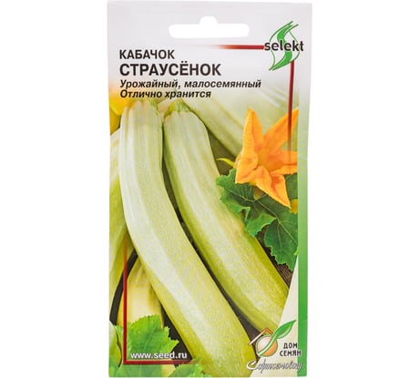 Кабачок Дом Семян Страусенок 15549