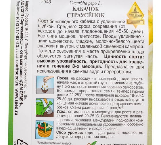 Кабачок Дом Семян Страусенок 15549