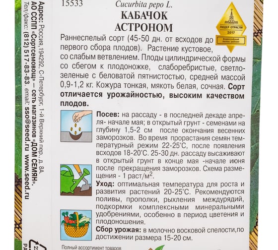 Кабачок Дом Семян Астроном 15533