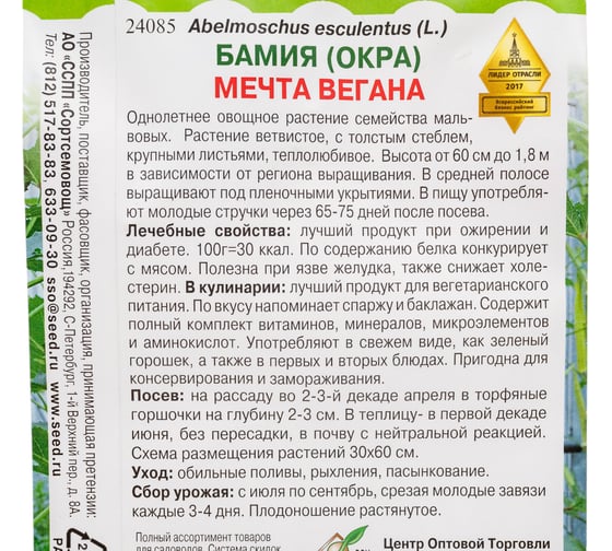 Бамия (окра) Дом Семян Мечта вегана 24085