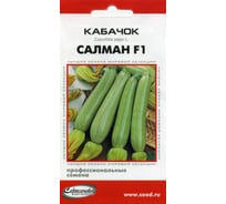 Кабачок Дом Семян Салман F1 15509