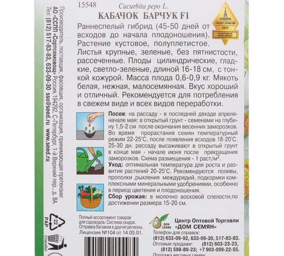 Кабачок Дом Семян Барчук F1 15548