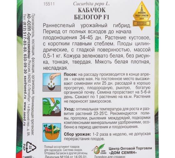 Кабачок Дом Семян Белогор F1 15511