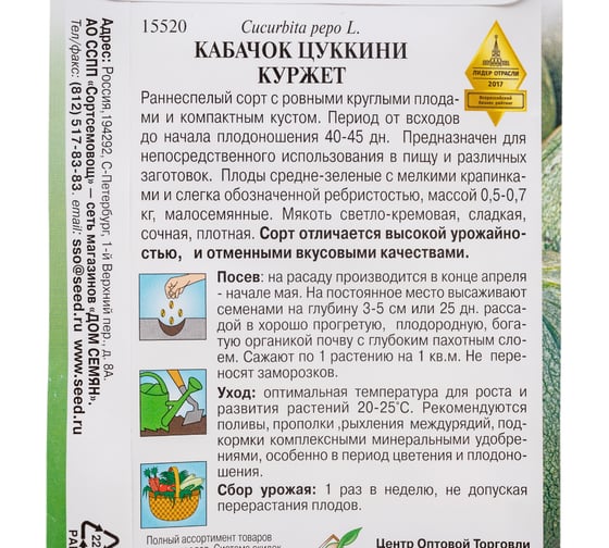 Кабачок Дом Семян Куржет 15520