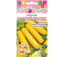 Кабачок Дом Семян Золотой Ключик 15563