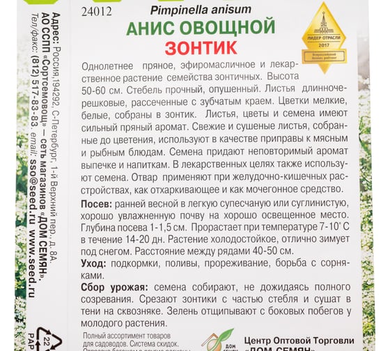 Анис овощной Дом Семян Зонтик 24012