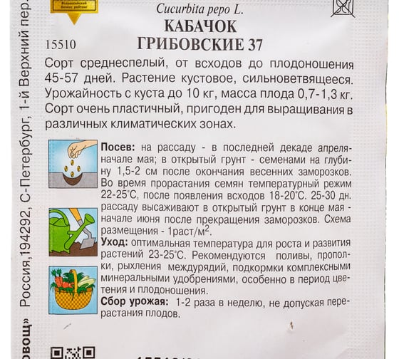 Кабачок Дом Семян Грибовские 37 15510