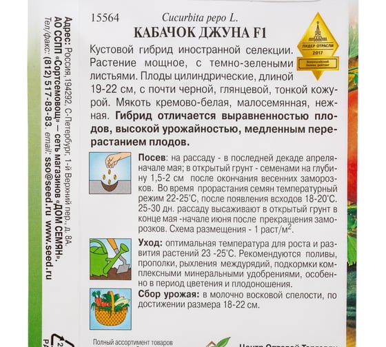 Кабачок Дом Семян Джуна F1 15564
