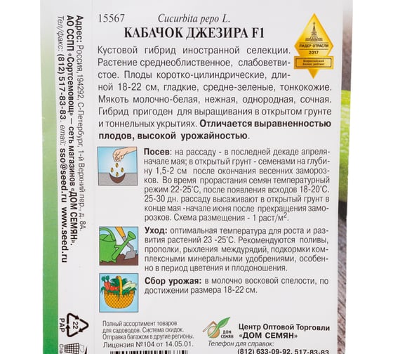 Кабачок Дом Семян Джезира F1 15567