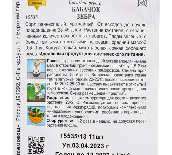Кабачок Дом Семян Зебра 15535